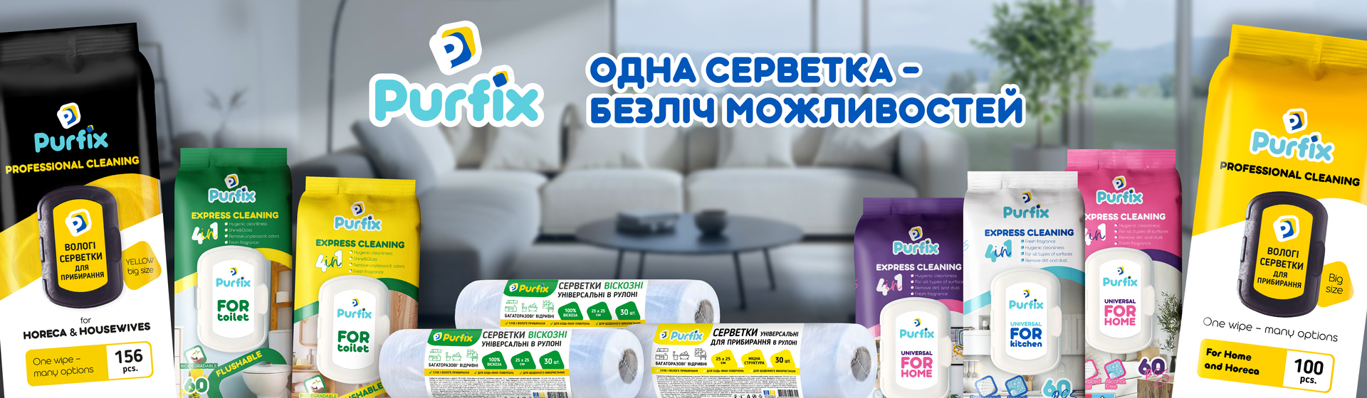 Пурфікс банер_укр