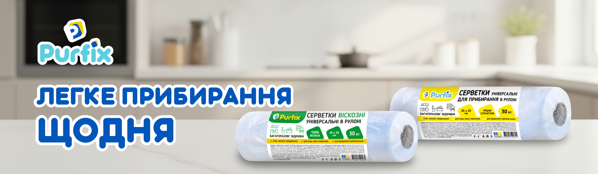 Серветки в рулоні_банер_укр-2